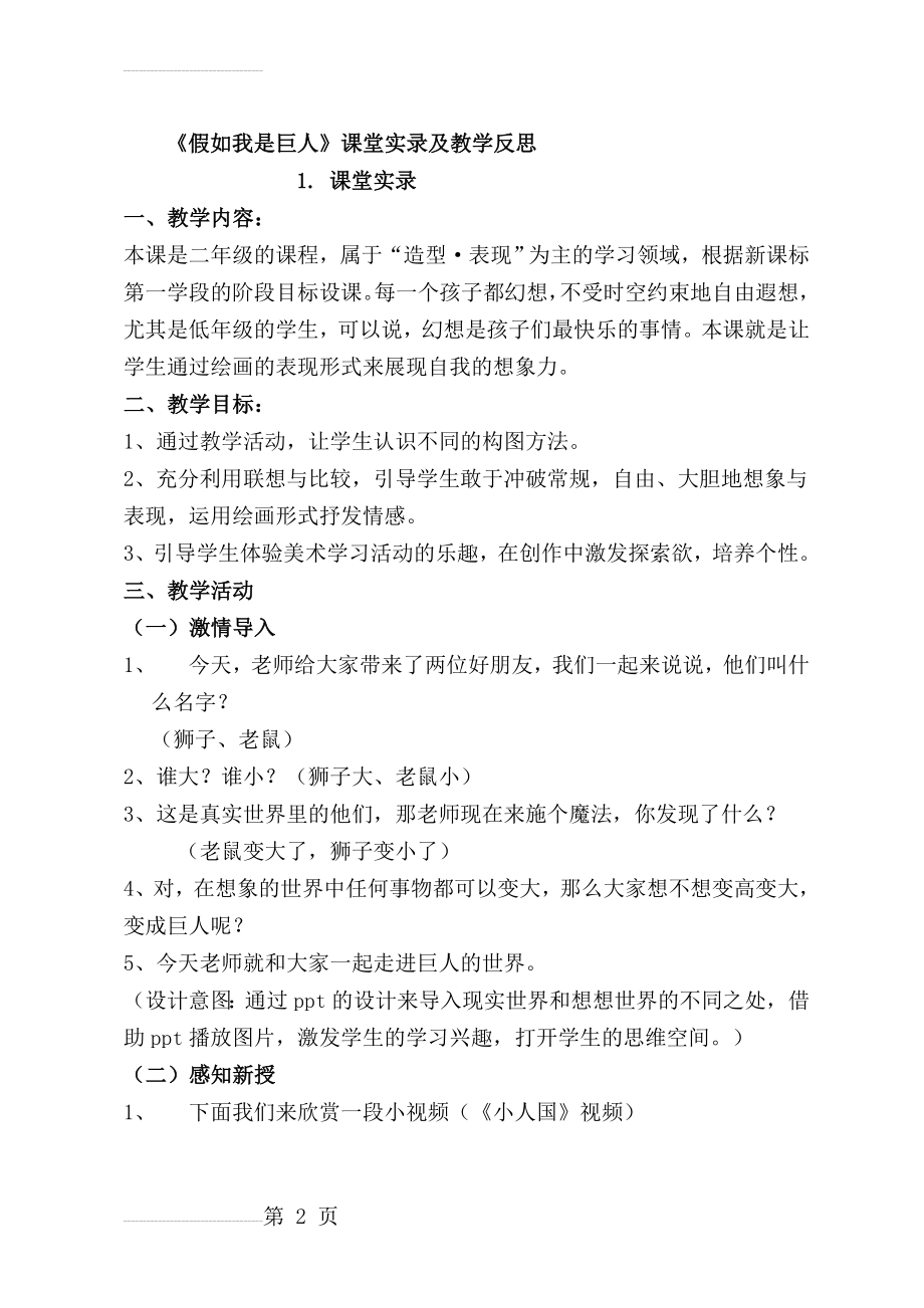 人美版小学美术二年级下册《假如我是巨人》课堂实录及反思(5页).doc_第2页