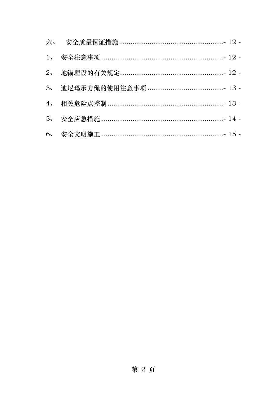 跨越35kV、10kV线路施工方案.doc_第2页