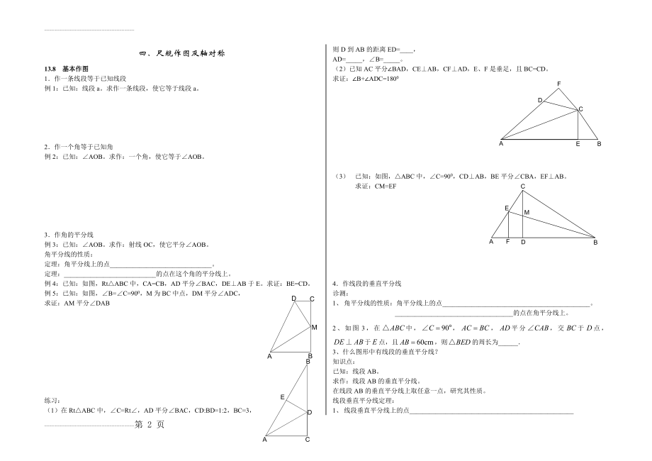 初二尺规作图例题(4页).doc_第2页