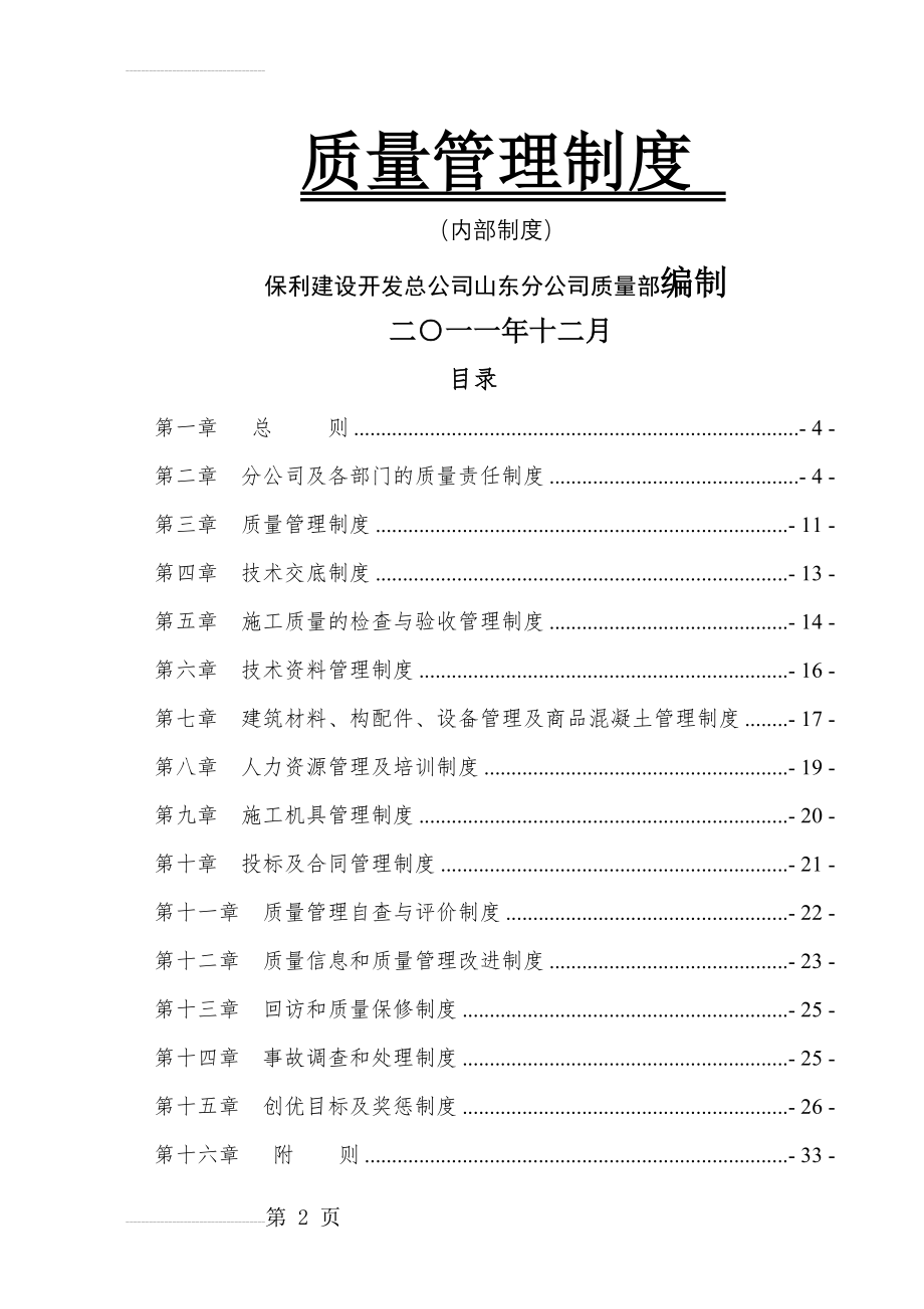 企业质量管理制度(31页).doc_第2页