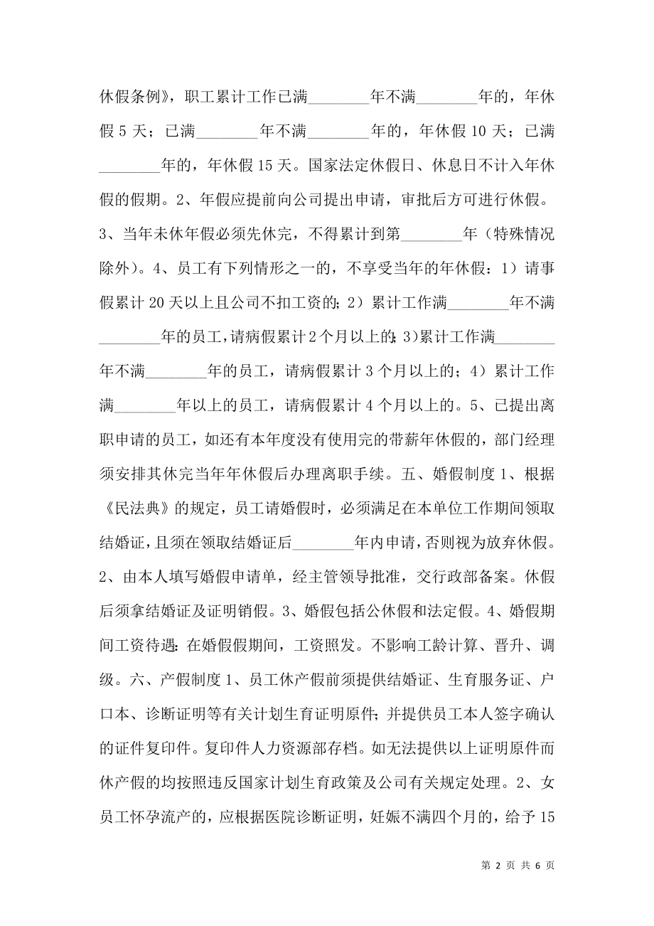 企业员工考勤管理制度通用版.doc_第2页