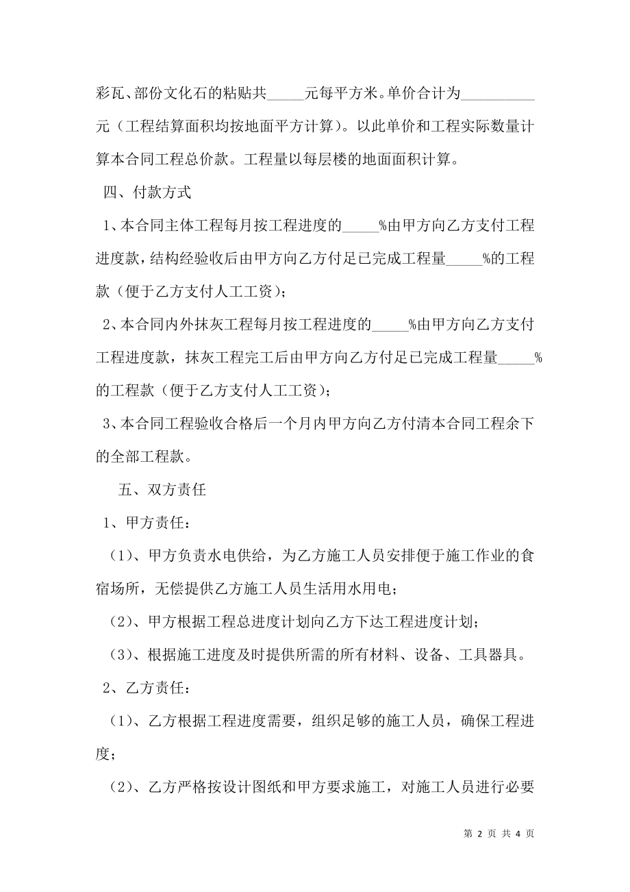 【精华】劳动合同模板锦集九篇.doc_第2页