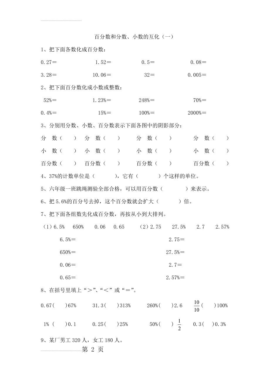 百分数和分数、小数互化练习题(3页).doc_第2页