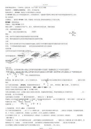 2022年射频与微波技术知识点总结.docx
