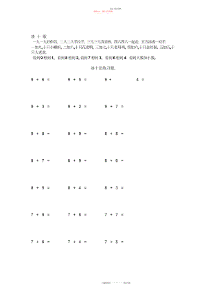 2022年凑十法破十法练习题.docx