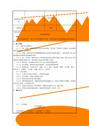 砖砌体技术交底(15页).doc