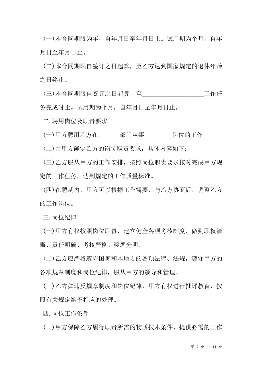 事业单位劳动合同样本 (2).doc_第2页