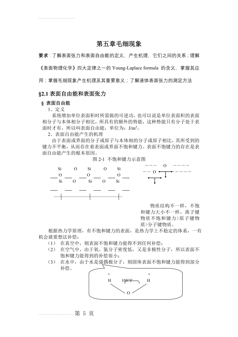 第二章 毛细现象(10页).doc_第2页