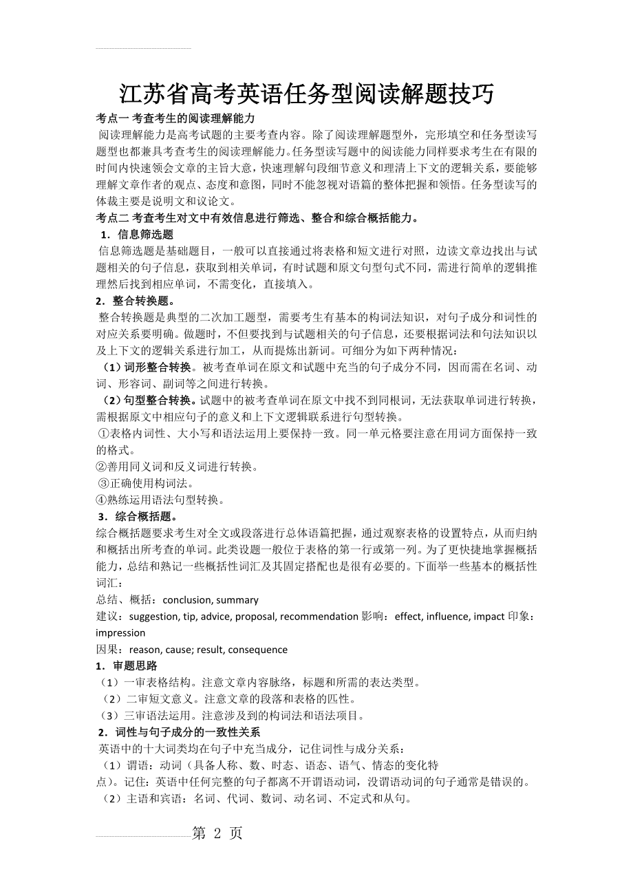 江苏省高考英语任务型阅读解题技巧(4页).doc_第2页