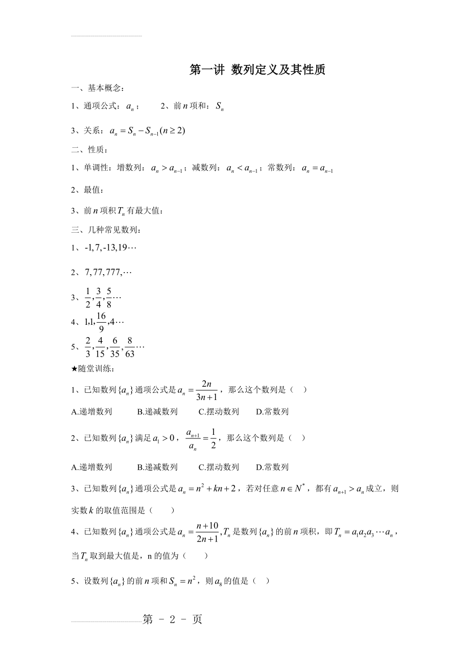 等差数列知识点总结(7页).doc_第2页