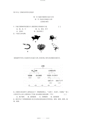 2022年人教版八上生物第六单元第一章测试题 .docx