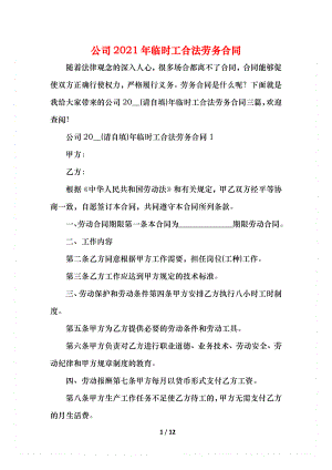 公司临时工合法劳务合同(1).docx