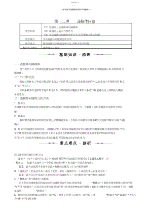 2022年人教版高中物理二轮复习牛顿第二定律及应用连接体问题专题训练.docx