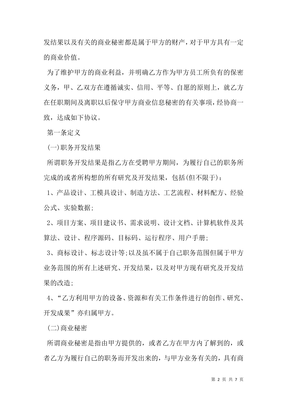 公司知识产权及保密协议.doc_第2页