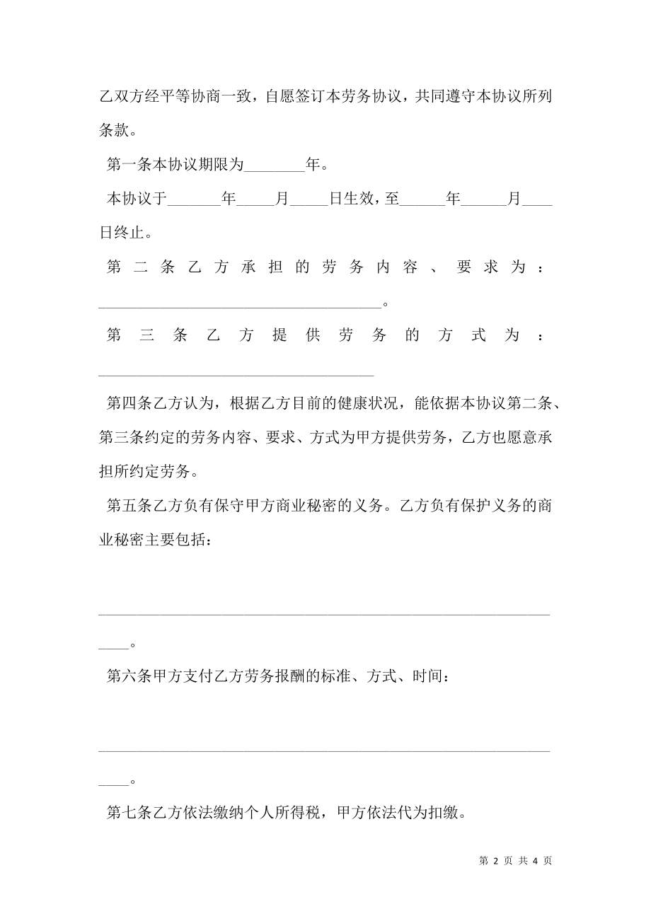 公司劳务合同样本专业版.doc_第2页