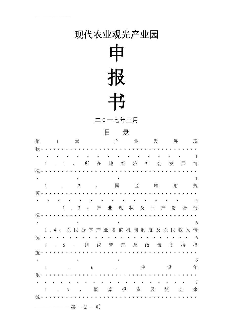 现代农业产业园创建申报书(42页).doc_第2页