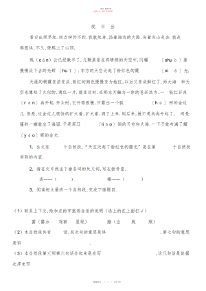 2022年小学三级语文阅读训练试题及答案.docx