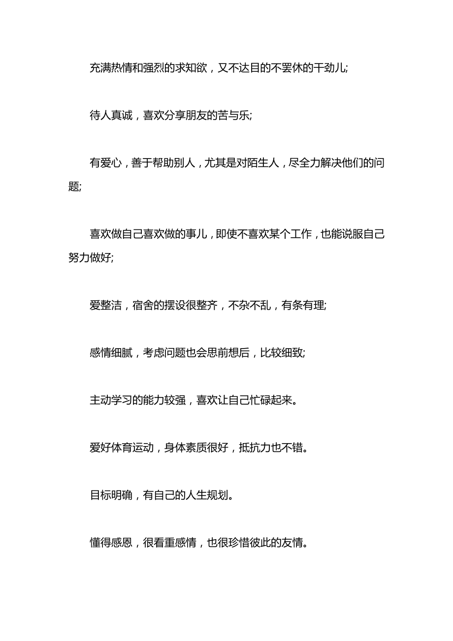 优秀银行职业规划书范文.docx_第2页