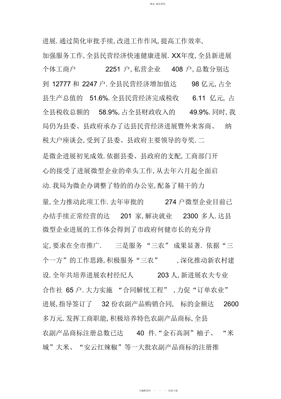 2022年局长在工商行政管理工作会议上的报告讲话.docx_第2页