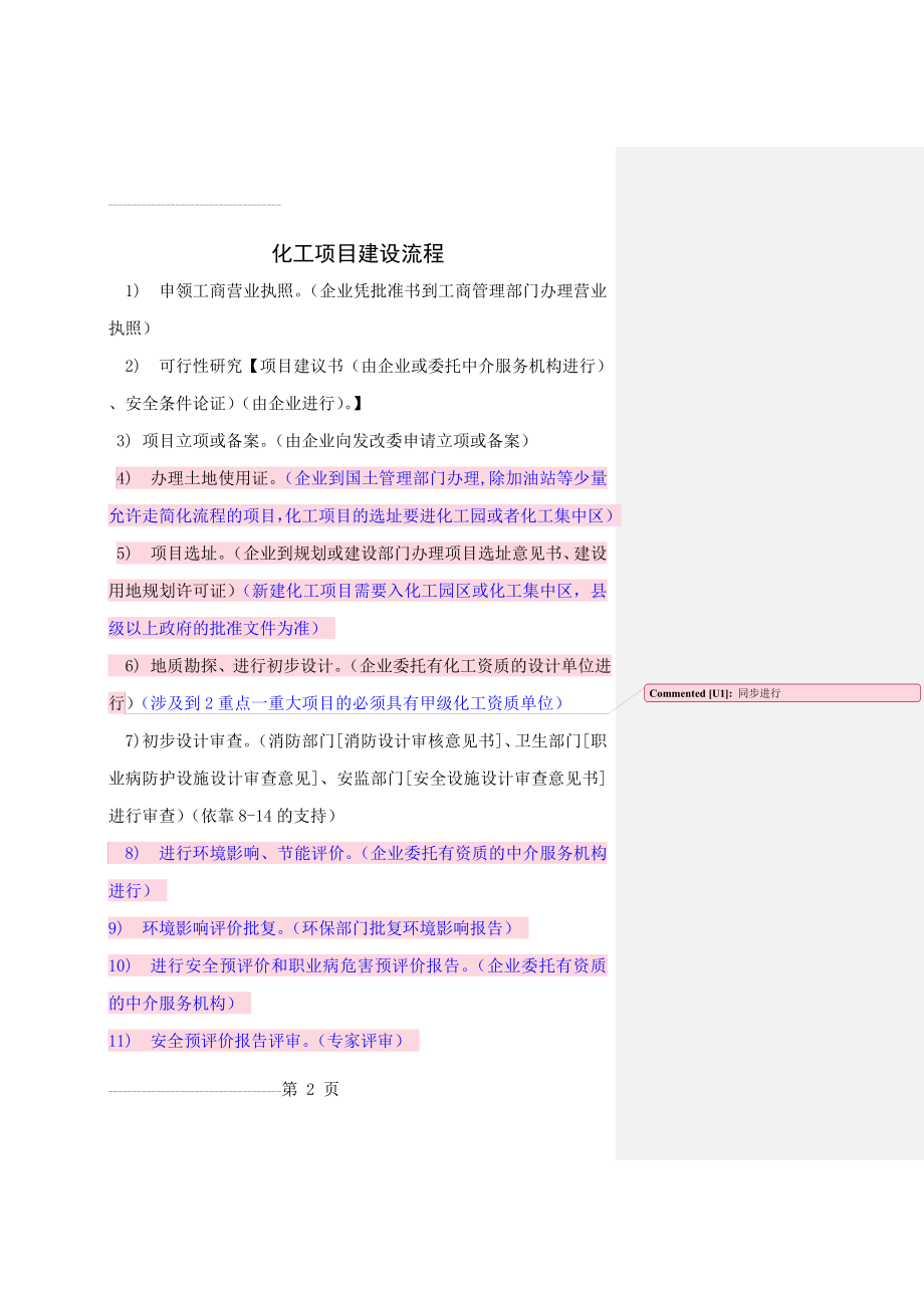 化工项目建设流程(6页).doc_第2页