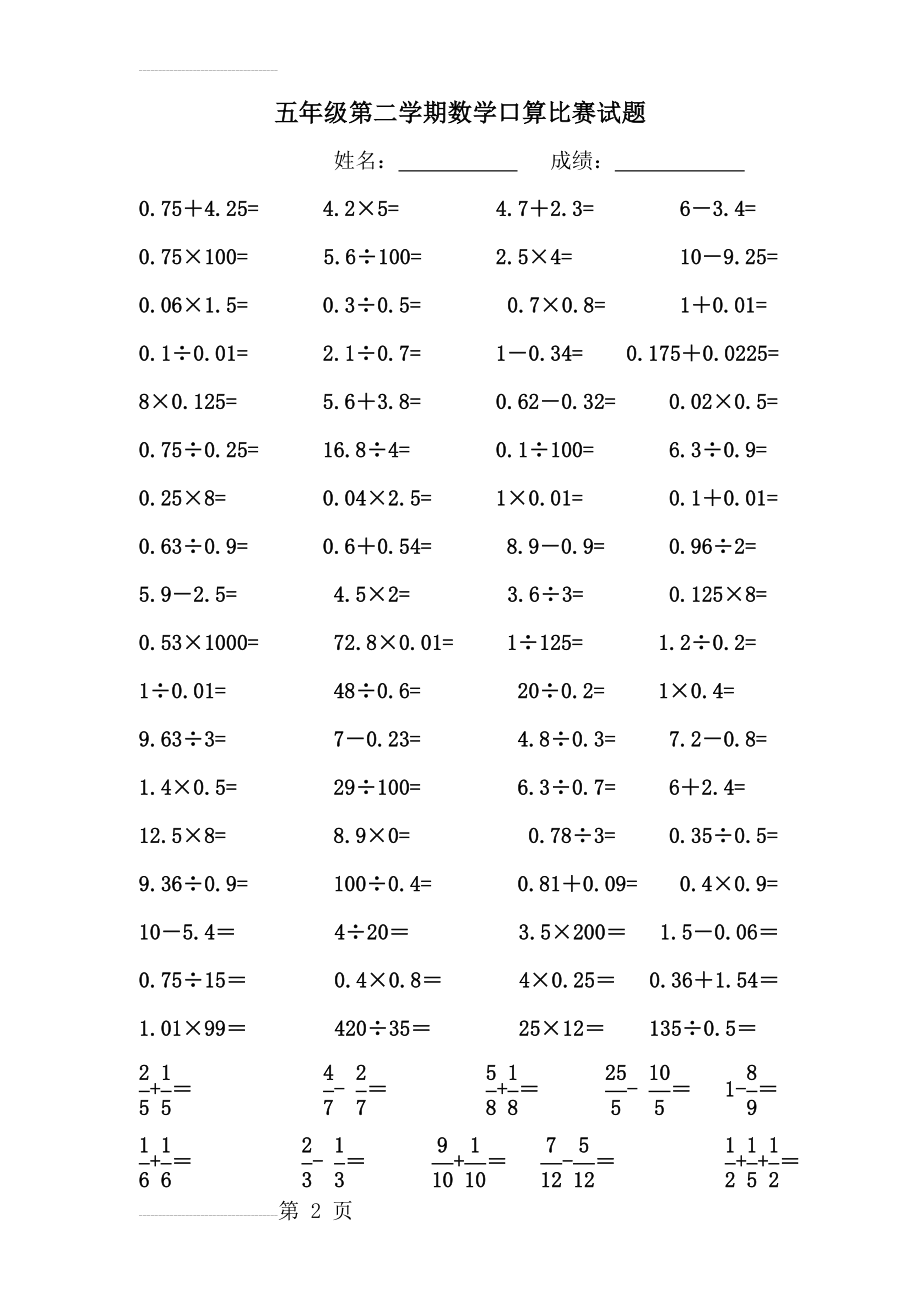 五年级数学下册口算题(全册)(4页).doc_第2页