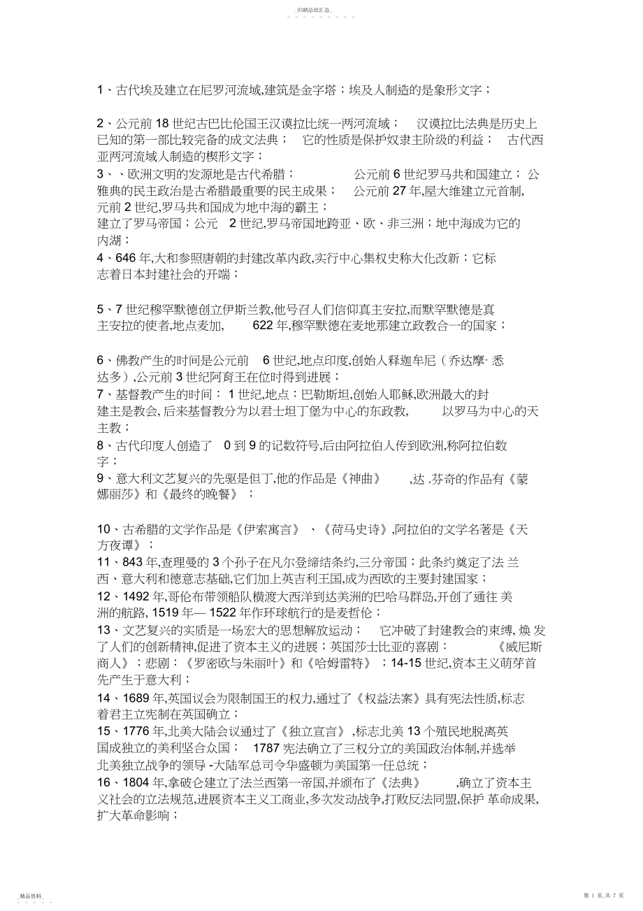 2022年初中世界历史知识点总结一 .docx_第1页