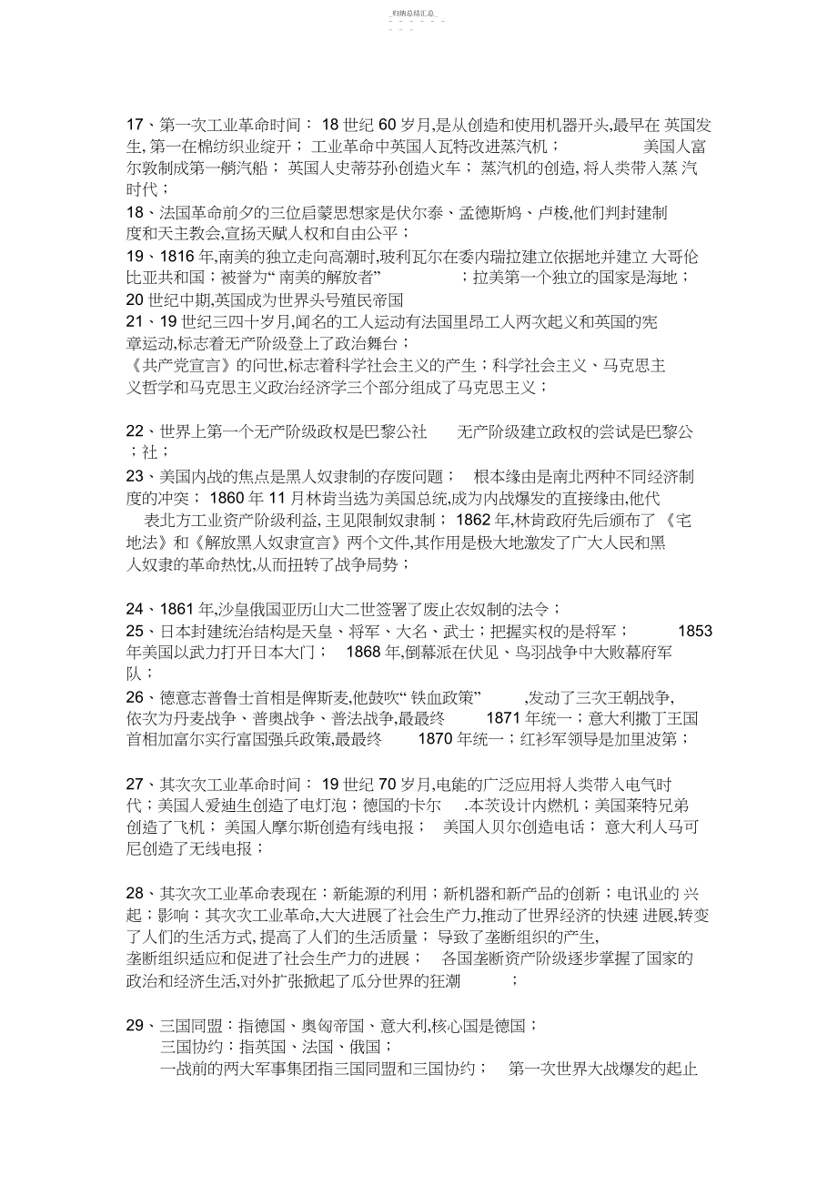 2022年初中世界历史知识点总结一 .docx_第2页