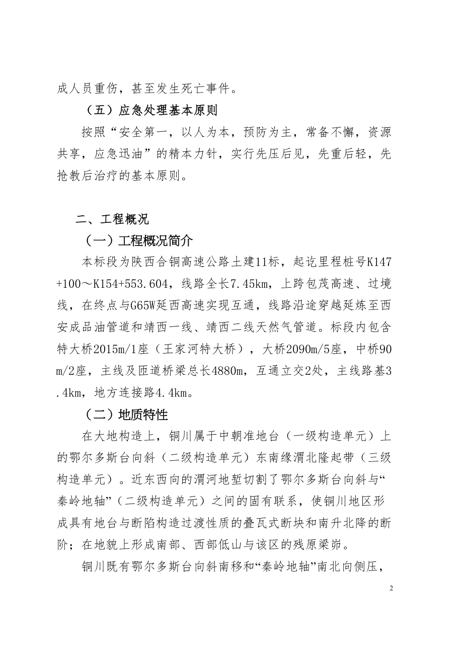 医学专题一坍塌事故应急救援预案完.docx_第2页