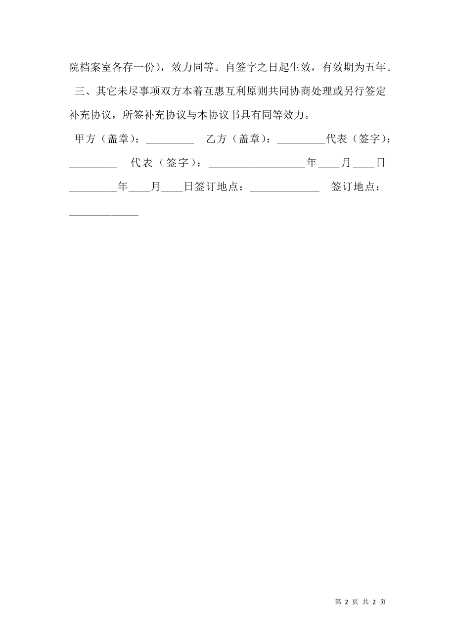 共建教学实习基地协议.doc_第2页