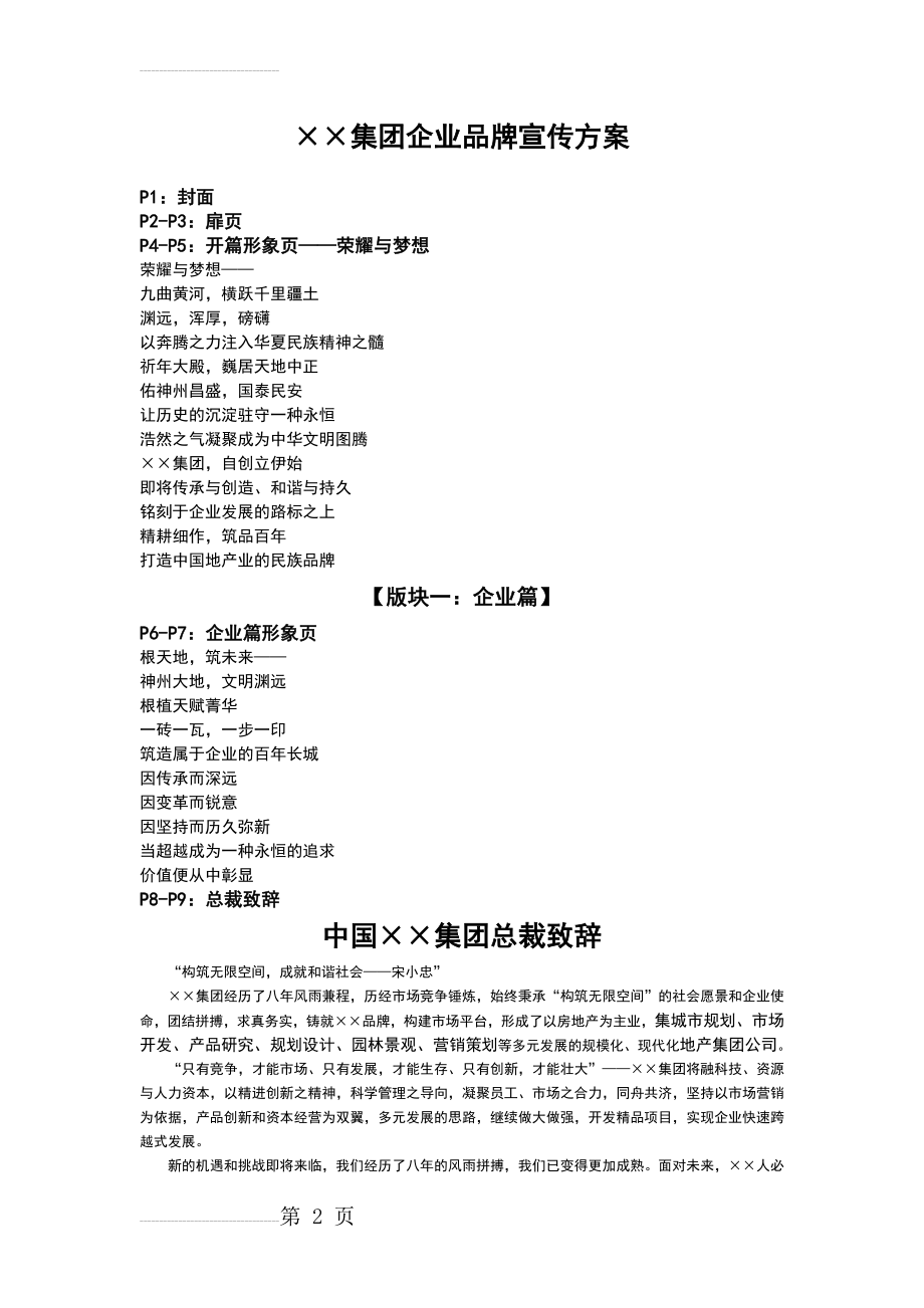 企业品牌宣传方案(13页).doc_第2页