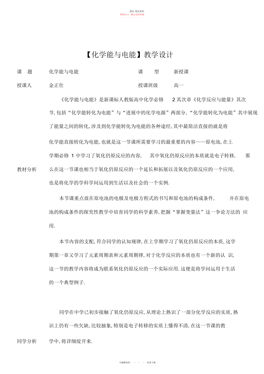 2022年化学能与电能教学设计.docx_第1页