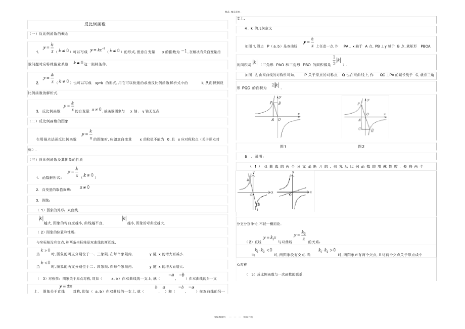 2022年反比例函数知识点总结典型例题大全.docx_第1页