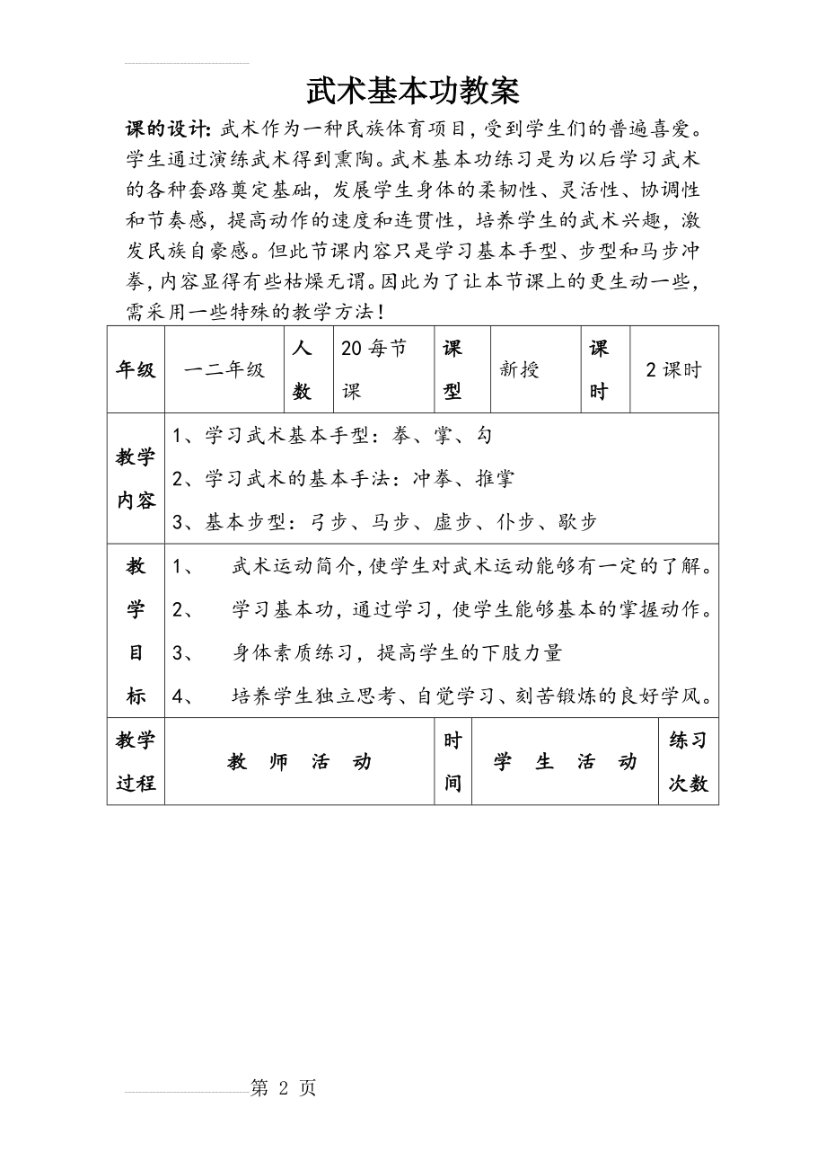 简单武术基本功教案(9页).doc_第2页