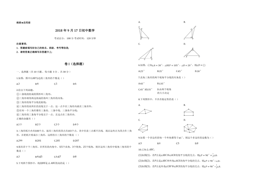 初二上册数学第一单元试卷(3页).doc_第2页