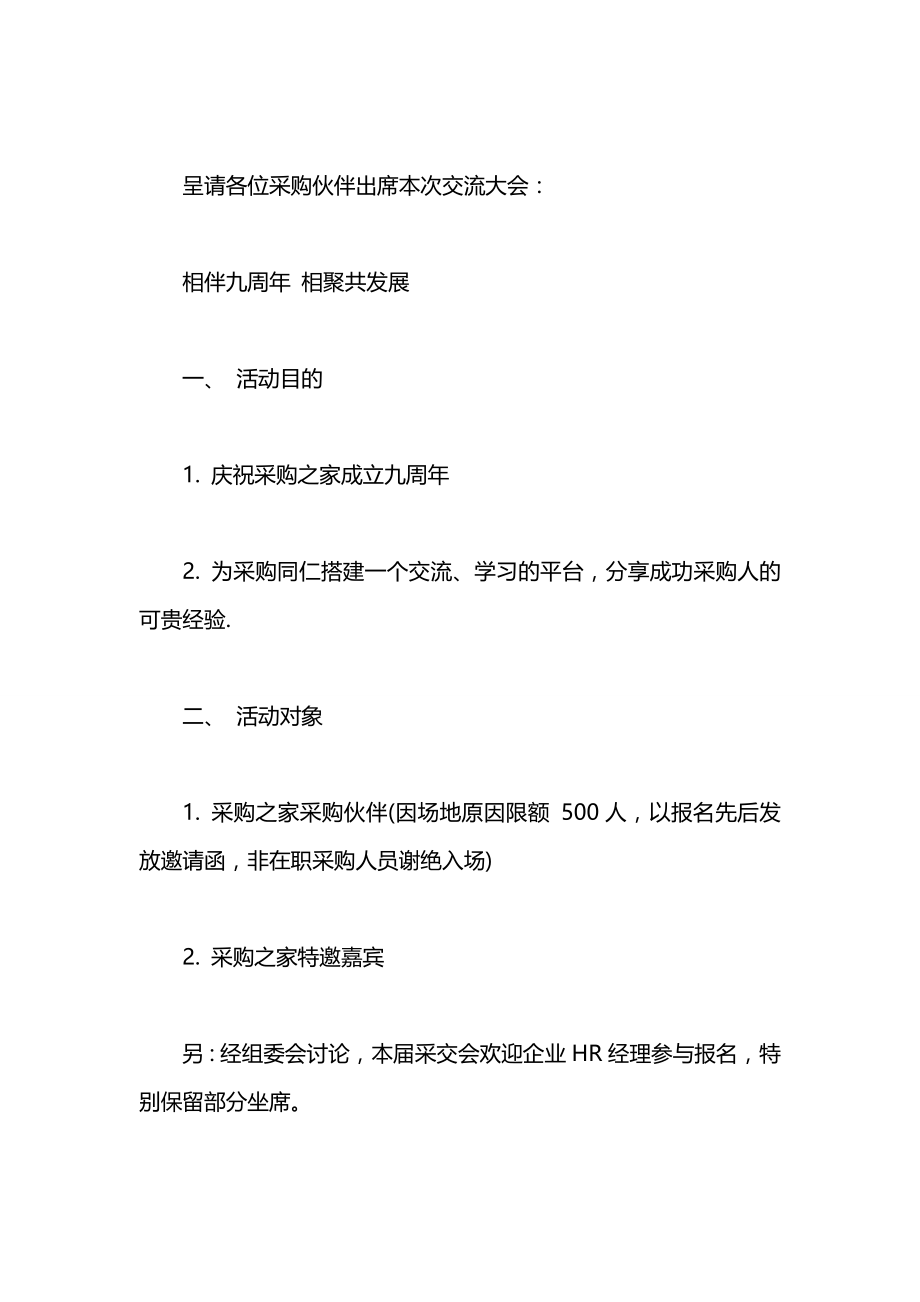 供应商会议 邀请函.docx_第2页