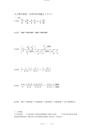 2022年历人大附中新初一分班考试数学部分真题 .docx