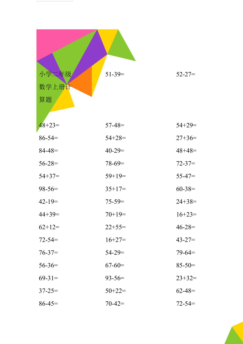 小学二年级数学上册计算题(36页).doc_第1页