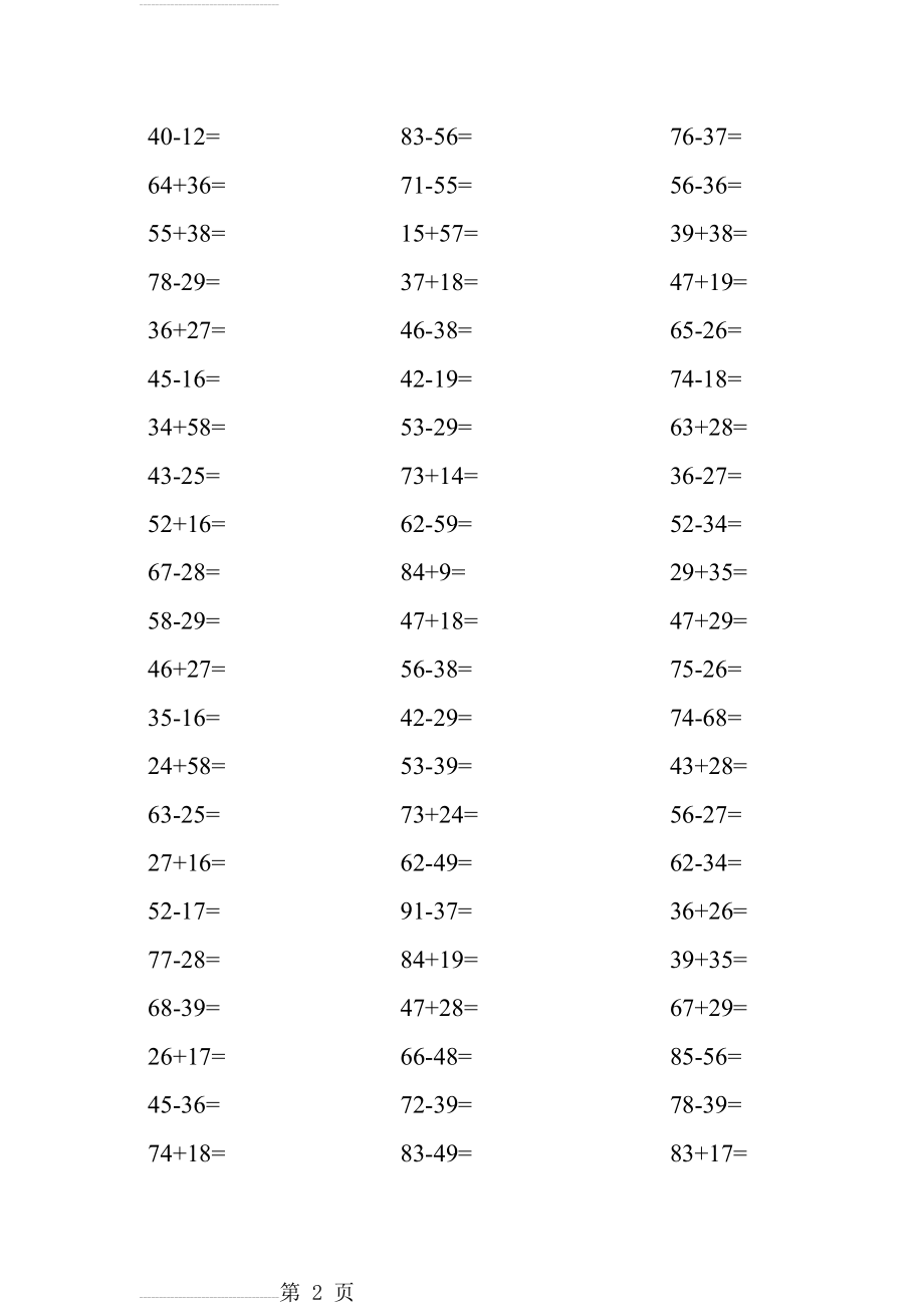 小学二年级数学上册计算题(36页).doc_第2页