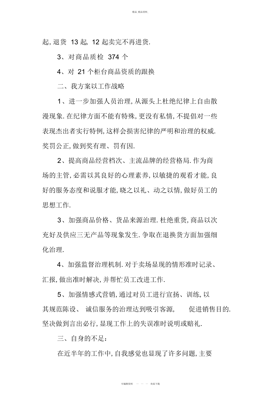 2022年商场主管工作总结篇教学文案.docx_第2页