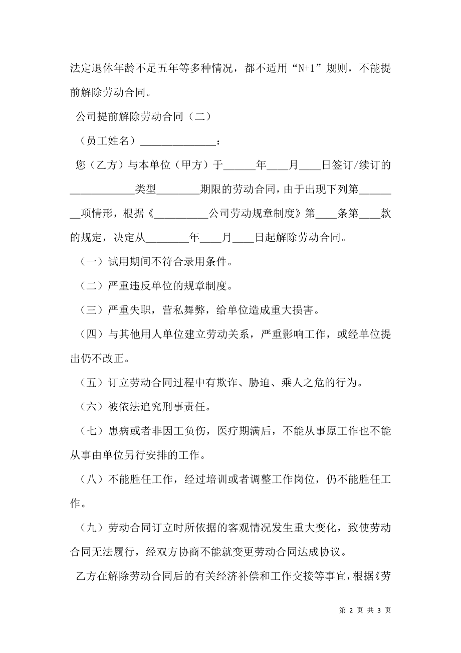 公司提前解除劳动合同.doc_第2页