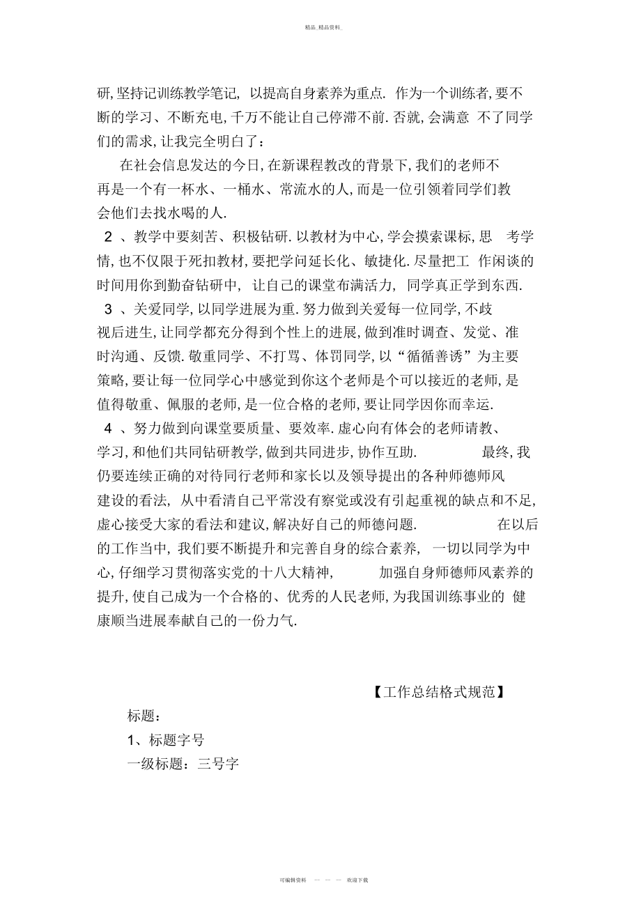 2022年中小学教师师德师风工作总结 .docx_第2页