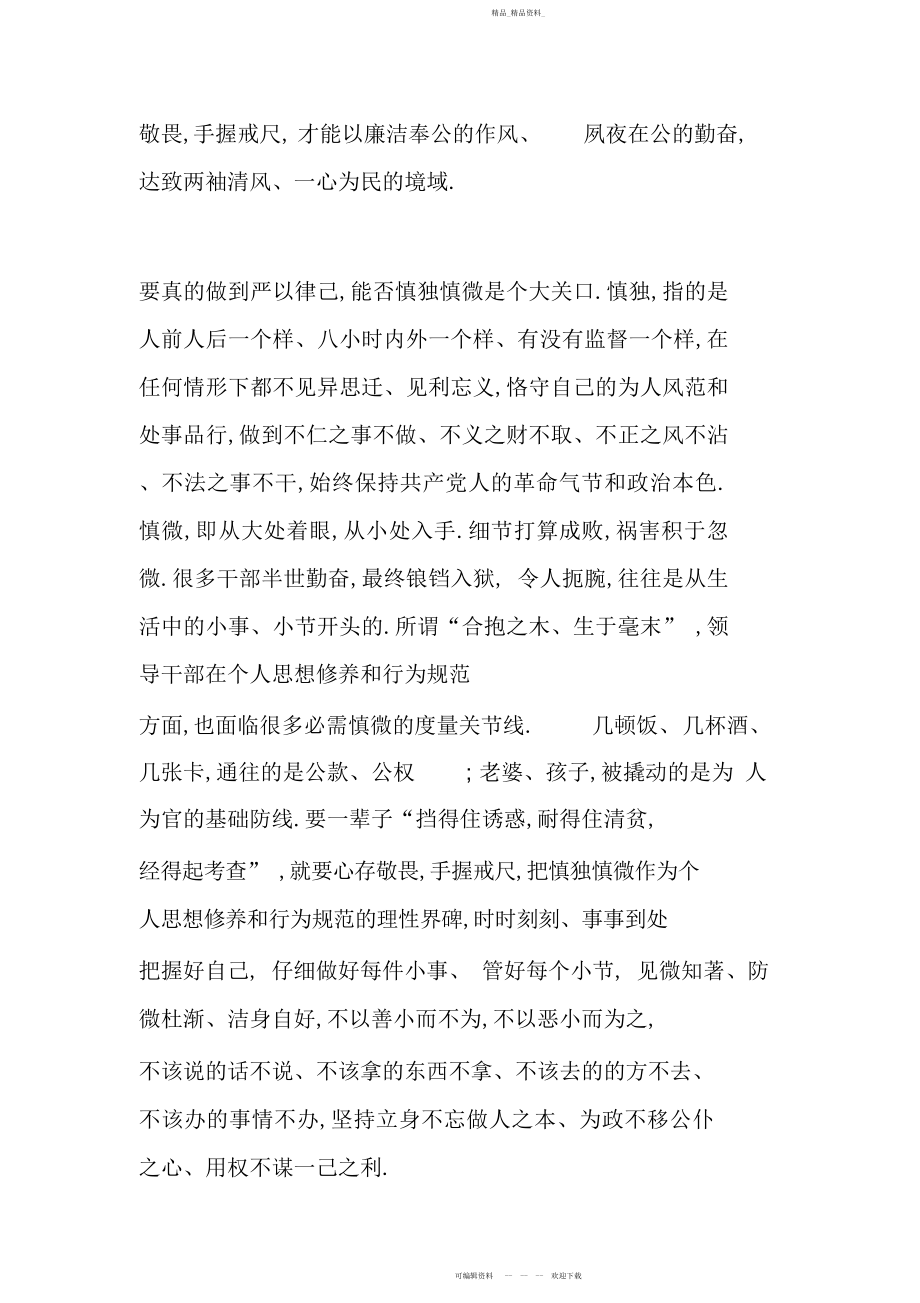 2022年严以修身严以律己的学习心得体会.docx_第2页