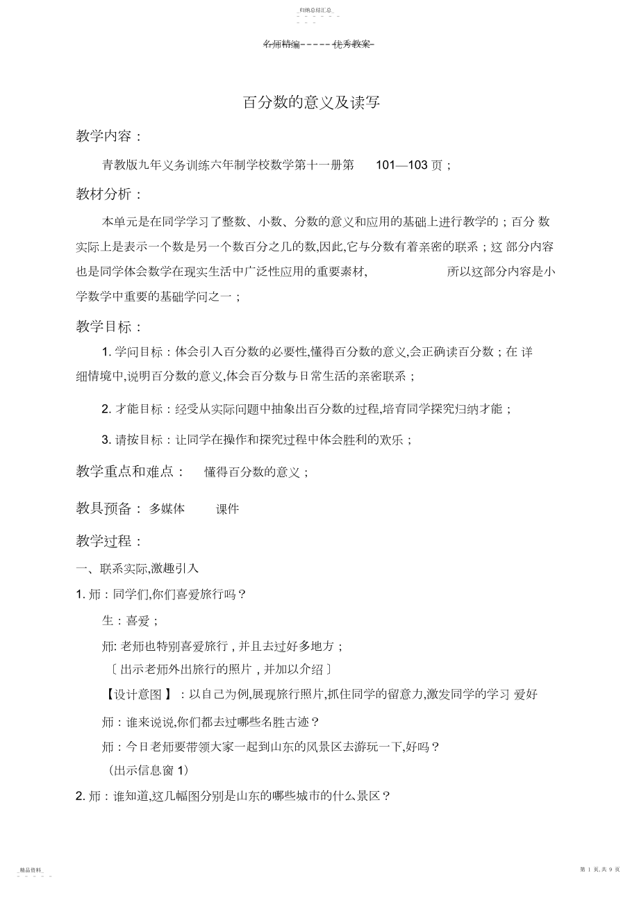 2022年六年级数学上册教案百分数的意义及读写.docx_第1页