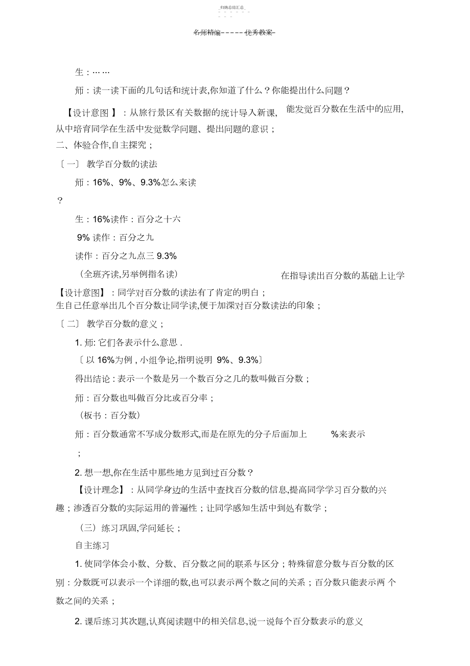 2022年六年级数学上册教案百分数的意义及读写.docx_第2页