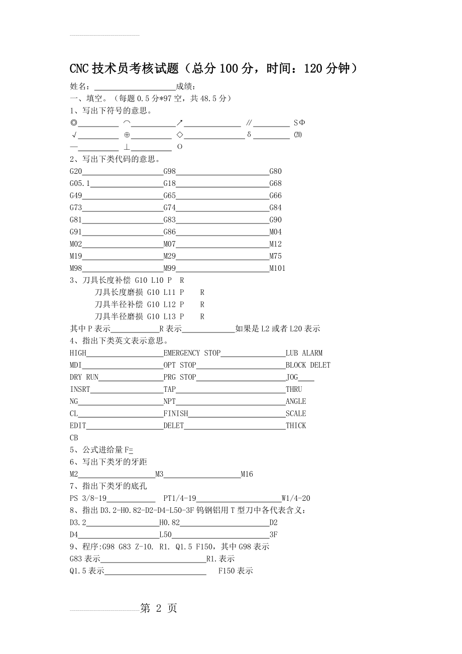 CNC面试题(7页).doc_第2页