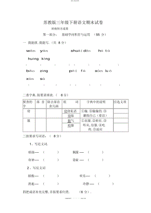 2022年国标本苏教版小学三级下册语文期末试题免费下载 .docx