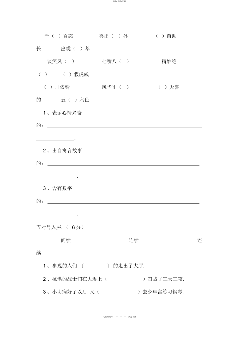 2022年国标本苏教版小学三级下册语文期末试题免费下载 .docx_第2页