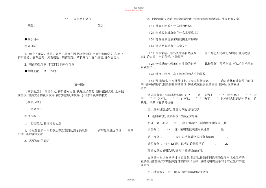 2022年大自然的语言导学案.docx_第1页