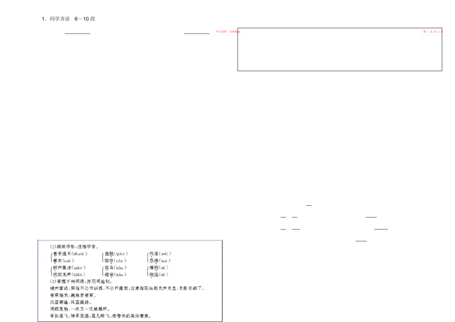 2022年大自然的语言导学案.docx_第2页