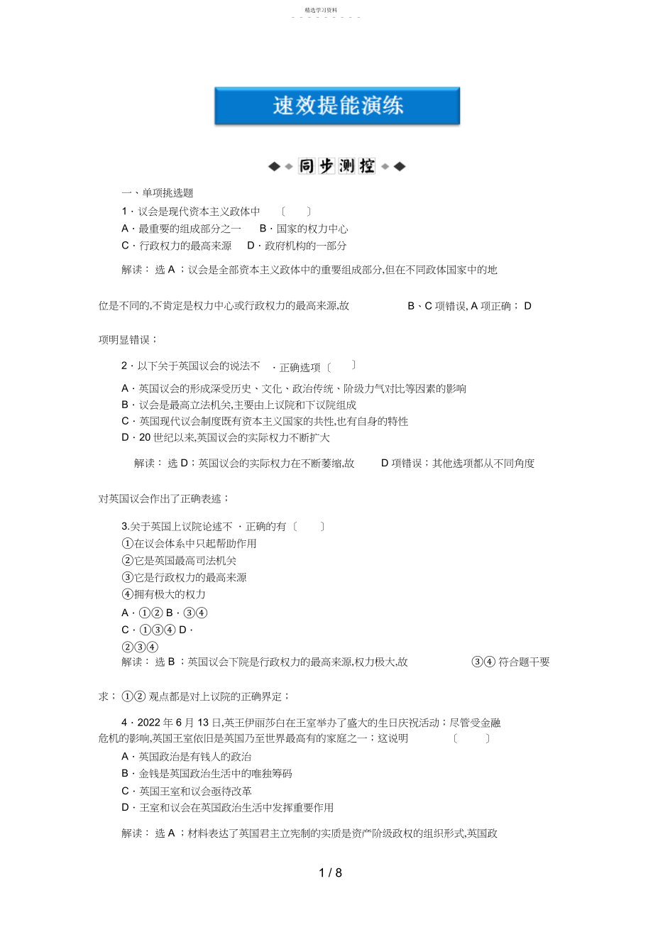 2022年政治选修专题二第2框速效提能演练 .docx_第1页